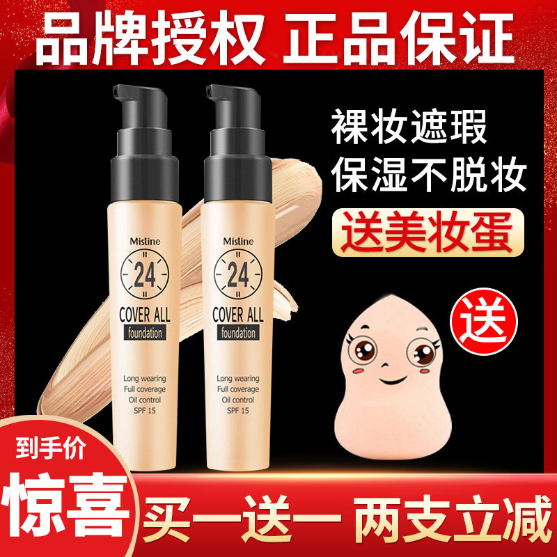 Thailand mistine quality goods 24 hour Liquid Foundation Concealer bb Lasting Moisture Nude make-up Lasting Makeupin the Makeup/Perfume/Beauty tools , Liquid Foundation/Cream  category - from Buy2taobao.com to provide professional Taobao agent buy service
