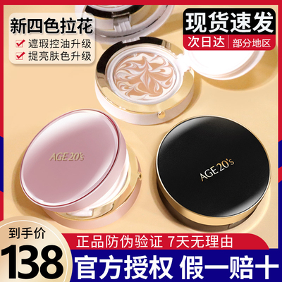 爱敬气垫age20s全能新款bb霜遮瑕保湿持久韩国官网旗舰店官方正品