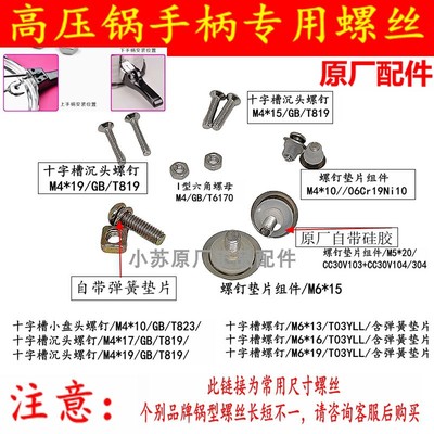 高压锅配件手柄螺丝金喜苏泊尔爱仕达压力锅手柄通用螺丝把手螺丝