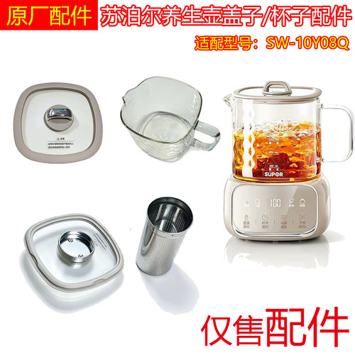 苏泊尔养生壶配件SW-10Y08Q玻璃壶煮茶器玻璃杯盖子玻璃上盖
