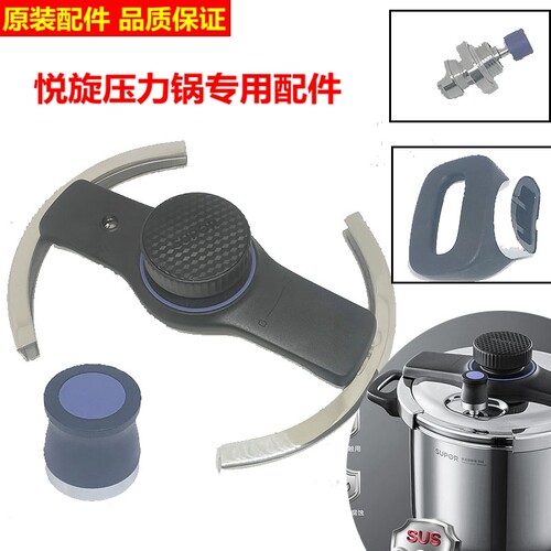 苏泊尔高压锅配件原装配件