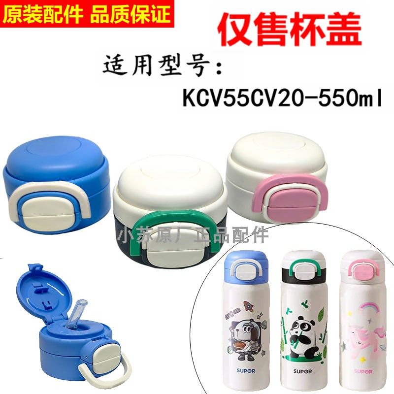 苏泊尔保温杯盖双饮弹跳盖