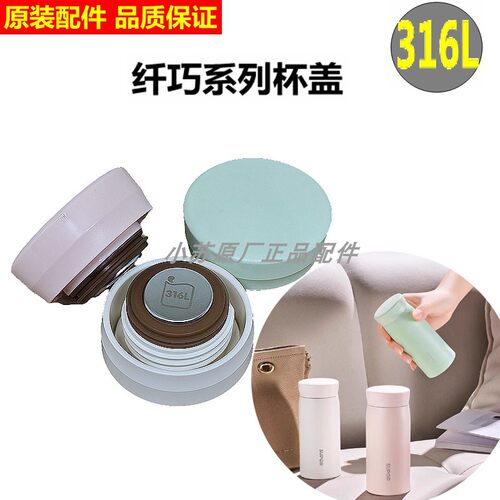 苏泊尔保温杯盖316L盖子配件