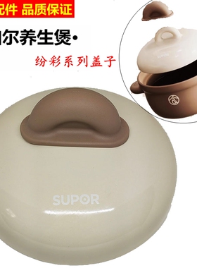 适用苏泊尔砂锅盖陶瓷煲燃气汤炖汤耐高温TB45UA1/60UA1原装盖子