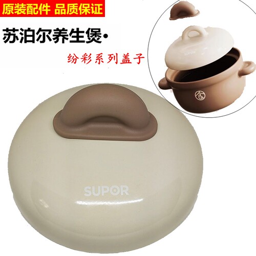 原装防烫砂锅苏泊尔锂辉石