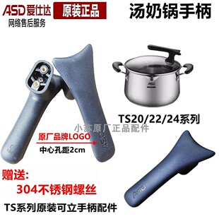 爱仕达汤锅可立把手TS20L1Q可立柄22/24玻璃盖配件不锈钢奶锅通用