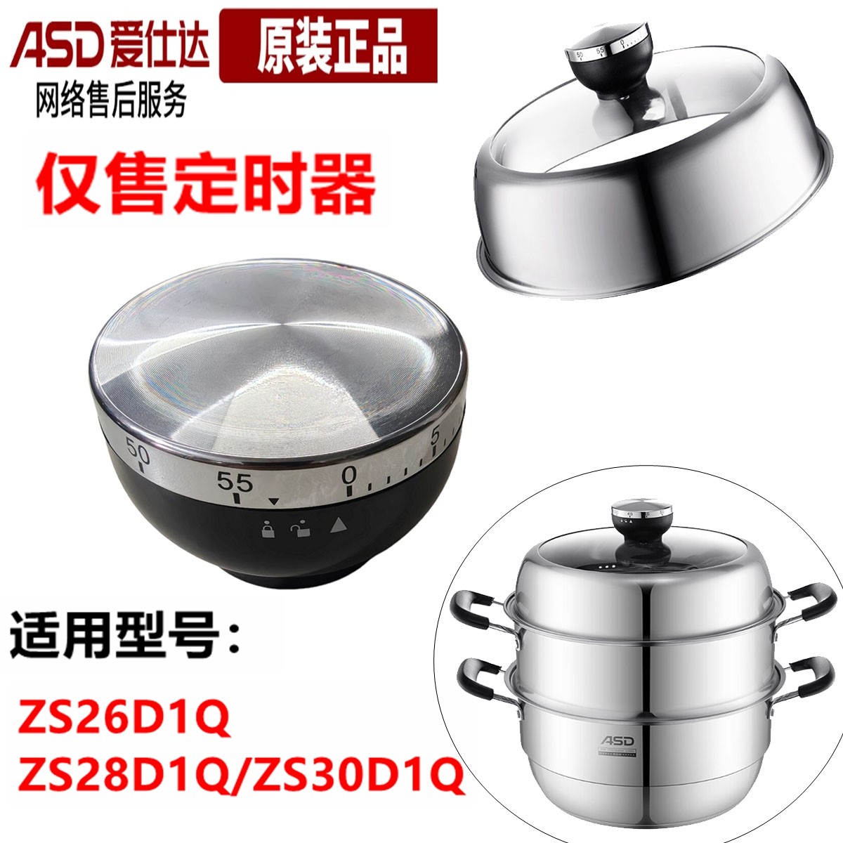 爱仕达蒸锅定时器锅钮