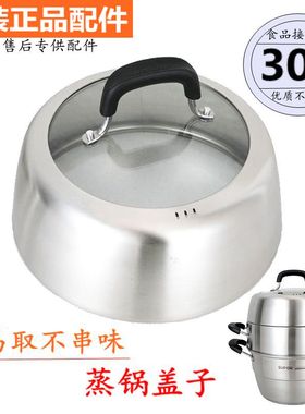 【原装正品】蒸锅盖子巧易取三层304食品级不锈钢炖锅SZ28V4/30V4