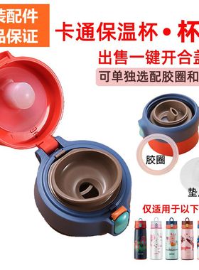 【原装正品】保温杯盖子淘淘兽贝迪猪芬儿童卡通杯盖KC38/45BQ5