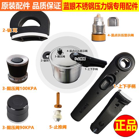 苏泊尔高压锅配件原装配件