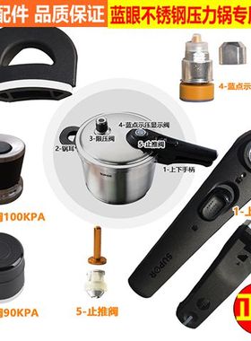 适用苏泊尔蓝眼不锈钢压力锅手柄把手YW22L1排气阀示压蓝点配件