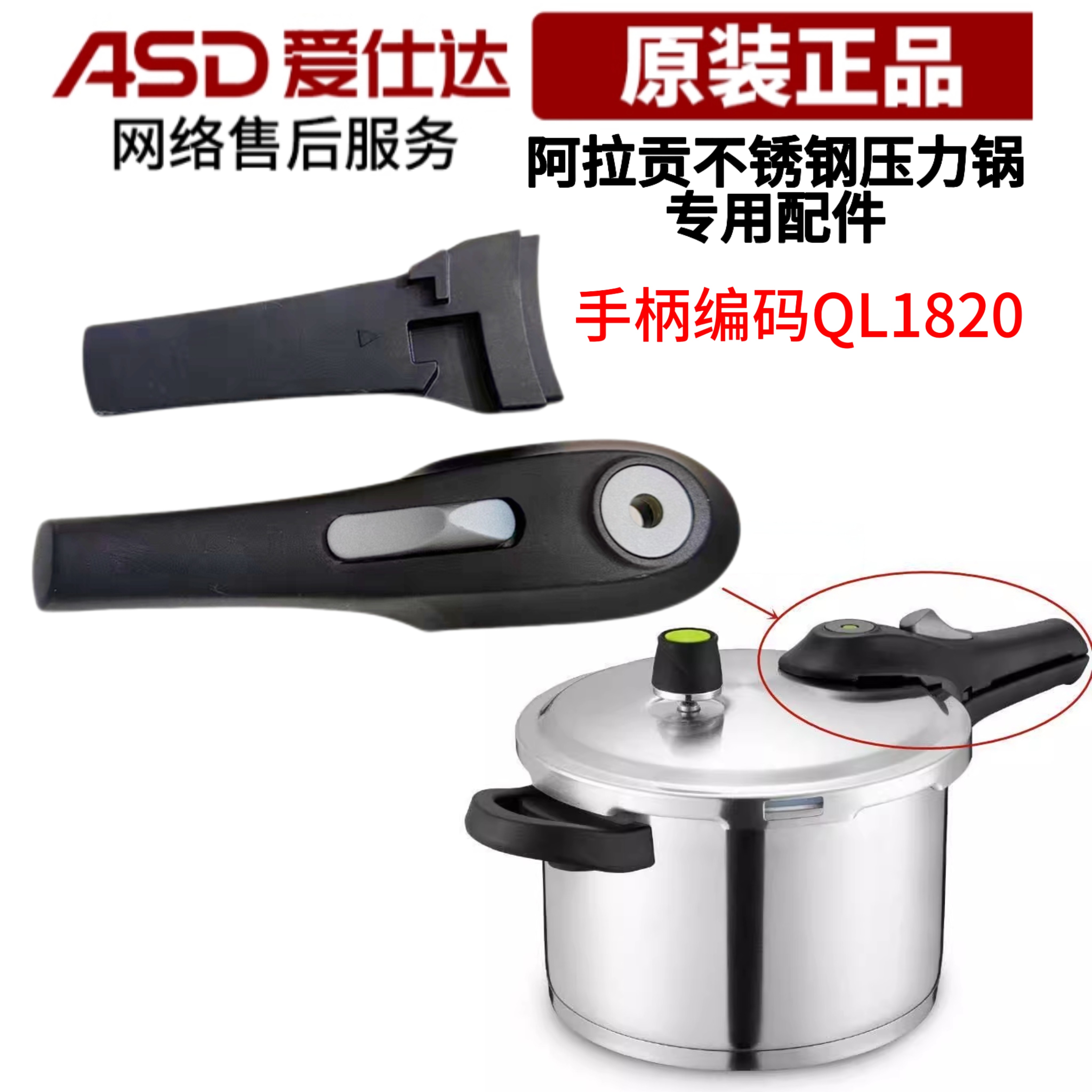爱仕达不锈钢压力锅配件QL1820/QL1822/24上下手柄高压锅ASD把手