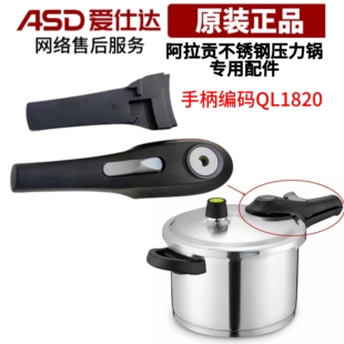 爱仕达不锈钢压力锅配件QL1820 24上下手柄高压锅ASD把手 QL1822