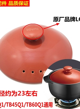 适用苏泊尔陶瓷砂锅盖子橘红色4.5升6升配件TB60Q1/TB35Q1/TB45Q1