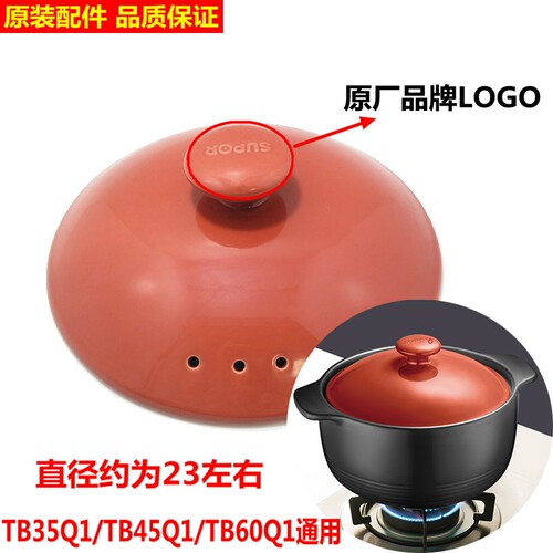 苏泊尔砂锅原装砂锅盖子