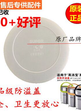 适用苏泊尔保温桶密封盖防溢盖配件盖子KF15A1/KF19A1/KF25A1内盖
