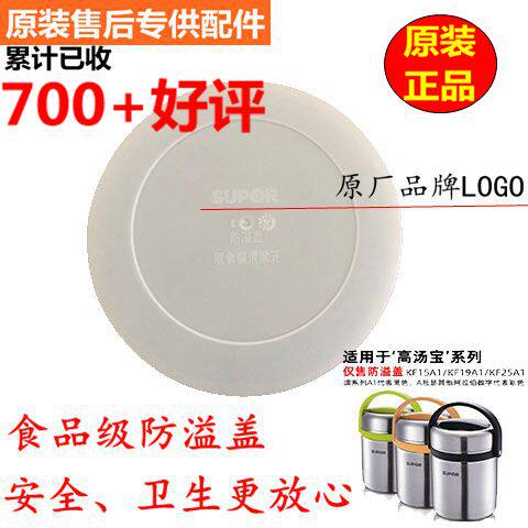 苏泊尔保温桶密封盖原装配件饭盒