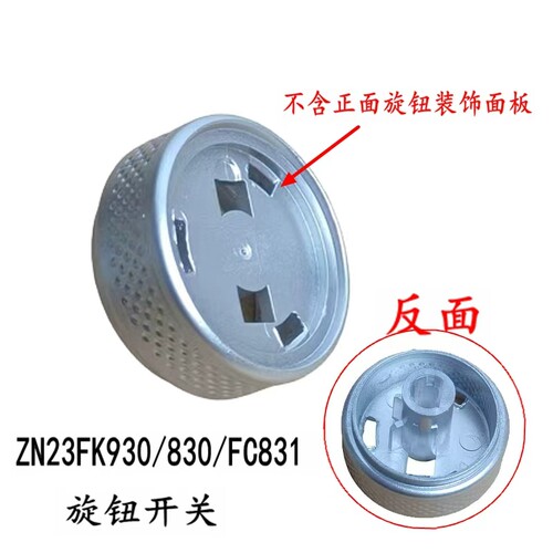 适配苏泊尔电蒸锅配件 ZN23FK930 定时器旋钮组件 3808