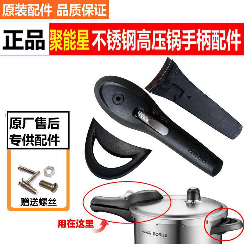 【原装正品】聚能星不锈钢压力锅手柄配件上下手柄 副把手原厂