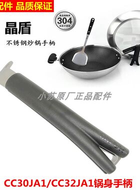 SUPOR/苏泊尔X晶盾炒锅锅身手柄