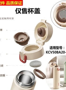 苏泊尔保温杯弹跳盖子车载便携水杯KCV50BA20一键开合原装配件盖