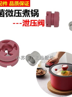 适用苏泊尔抗菌微压汤锅泄压阀ET22MAP01/ET24MAP01蒸锅煮锅配件