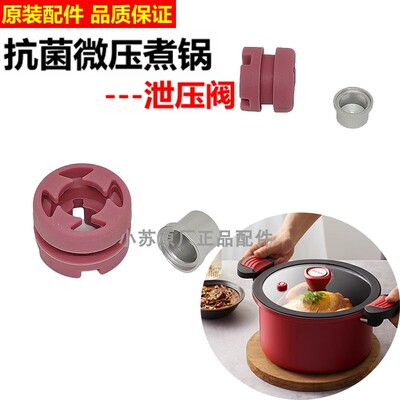 苏泊尔抗菌微压煮锅泄压阀