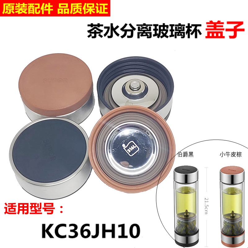 苏泊尔杯盖配件茶水分离盖