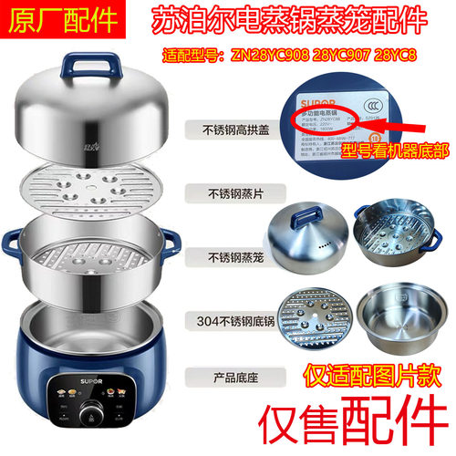 苏泊尔28电蒸锅蒸笼配件ZN28YC908 28YC907 28YC88原装蒸屉蒸格架