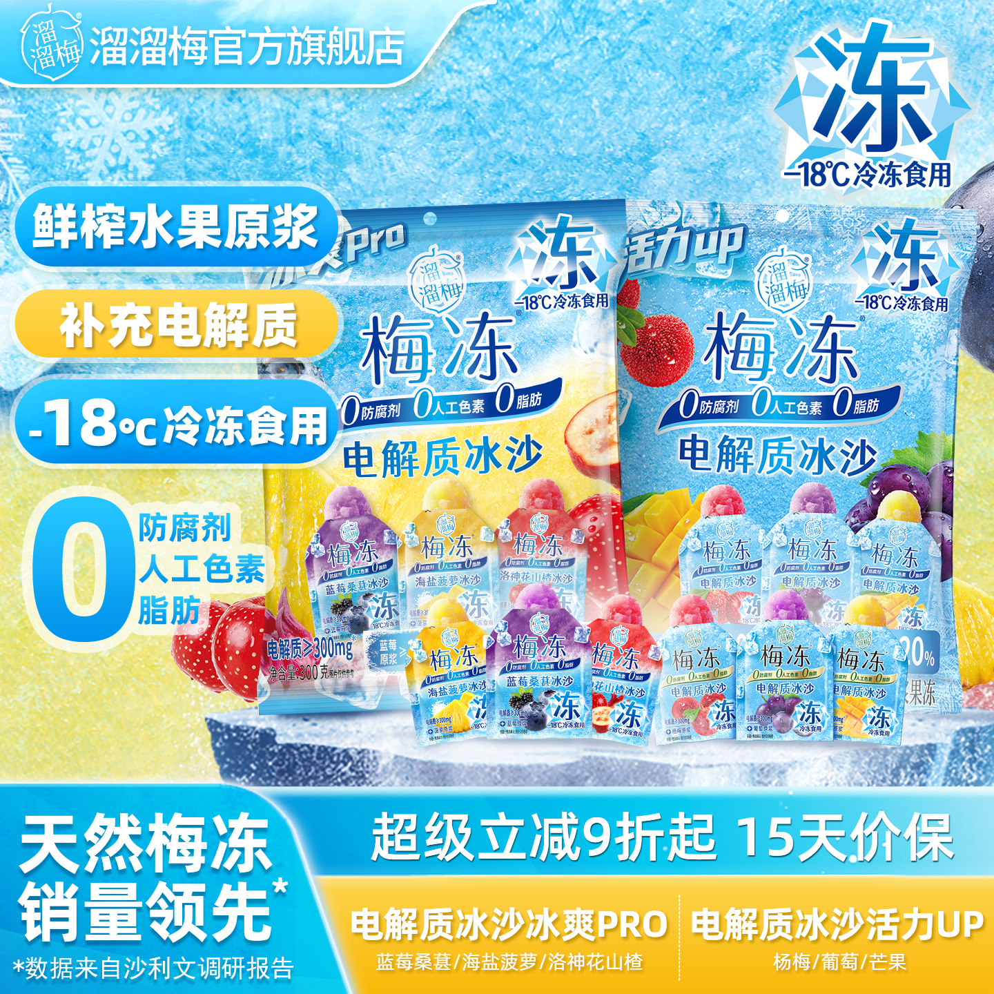 【梅冻电解质冰沙】鲜果生榨棒冰雪糕冰淇淋冷饮冰品儿童休闲零食