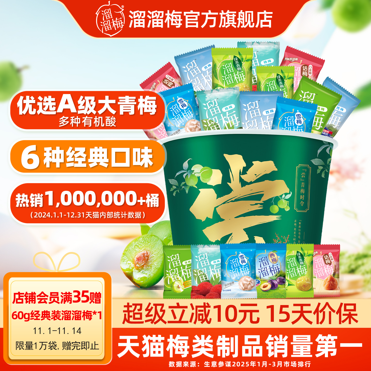 【溜溜梅 爆款全家桶】600g雪梅西梅干话梅乌梅酸青梅子果脯零食