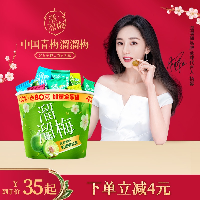 【杨幂推荐】溜溜梅 新加量全家桶480青梅零食年货大礼包乌梅雪梅
