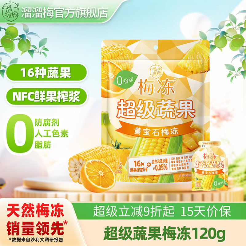 【溜溜梅 超级蔬果梅冻】蒟蒻吸吸果冻0添加NFC果浆鲜榨儿童零食