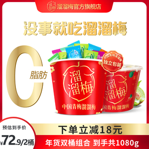 溜溜梅全家桶600g*1+480g*1加量宝藏桶