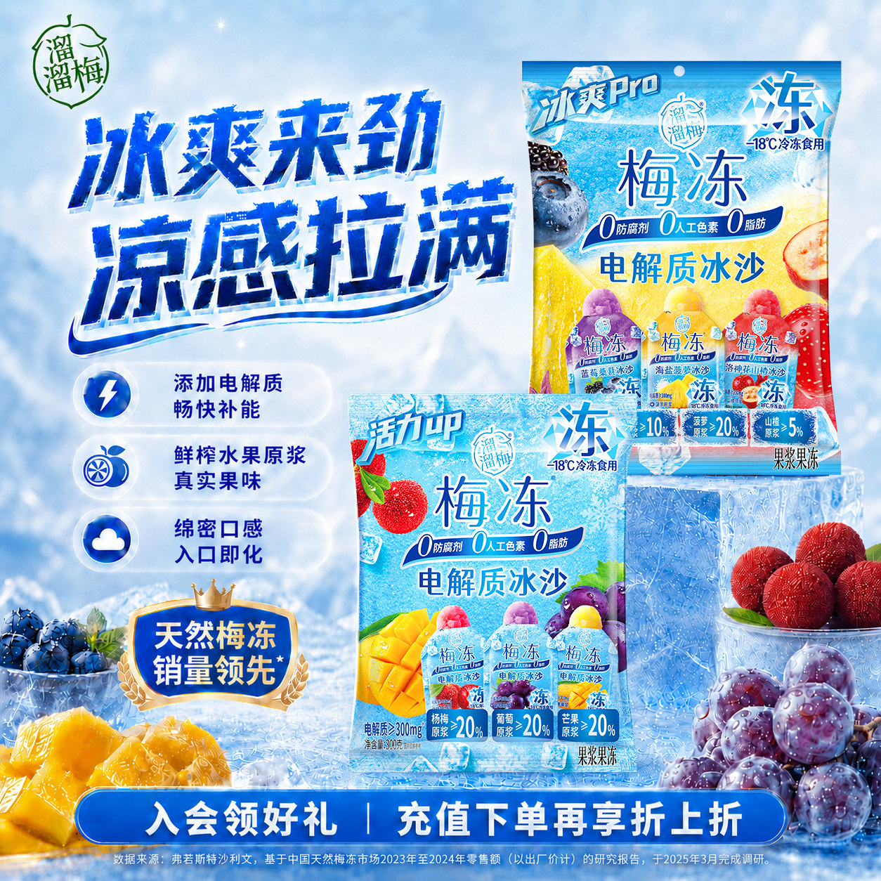 【梅冻电解质冰沙】鲜果生榨夏日冰沙果冻冷饮冰品儿童休闲零食