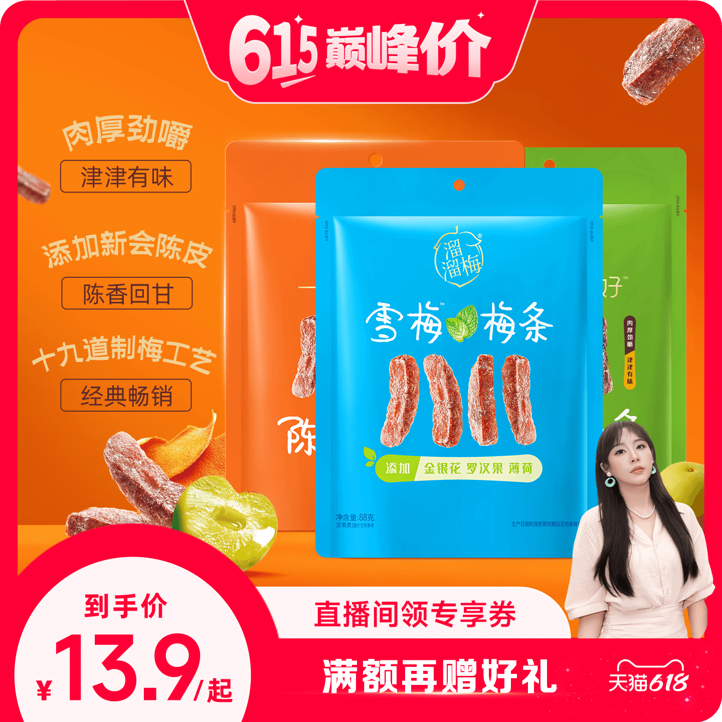 【溜溜梅梅条】陈皮厚清雪梅梅条无核话梅酸梅子干办公室休闲零食