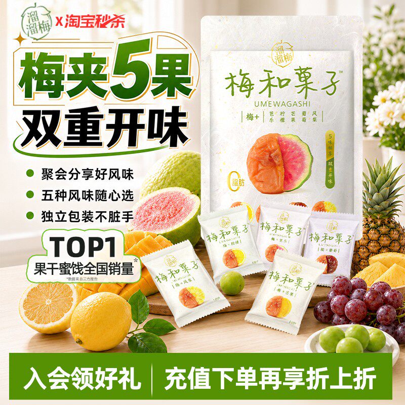 【溜溜梅梅和菓子】青梅夹水果无核酸甜话梅子干休闲零食一包梅好