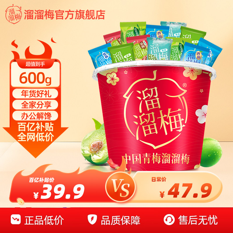 【溜溜梅全家桶】话梅酸梅子雪梅西梅清梅杨梅休闲零食年货送礼,零食/坚果/特产,梅类制品,淘宝优惠券,粉丝福利购,淘宝优惠卷