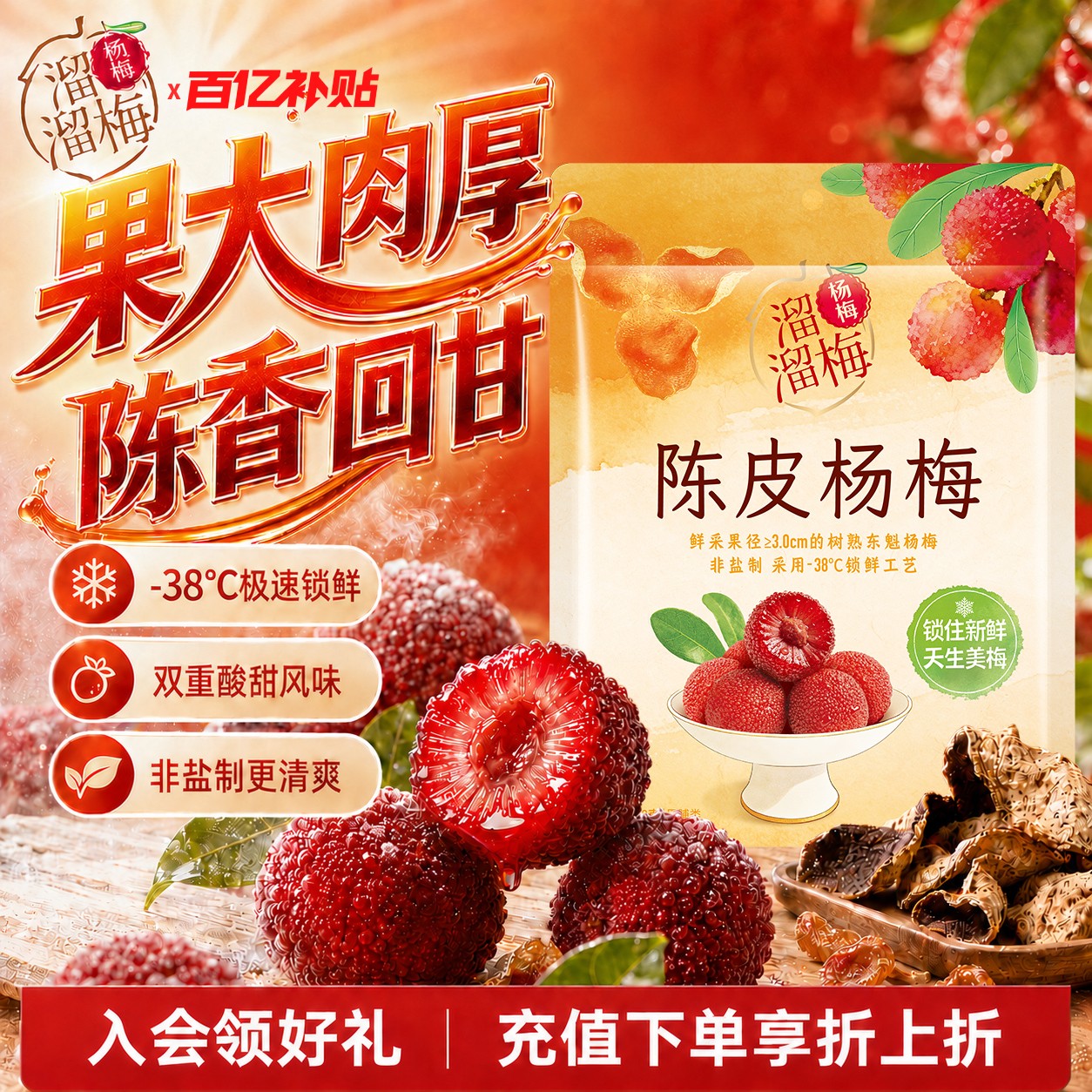 【溜溜梅陈皮杨梅】话梅酸甜梅子办公室休闲零食小吃独立包装
