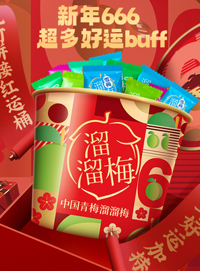 【香菇推荐】溜溜梅520g新年666青梅全家桶果脯休闲零食