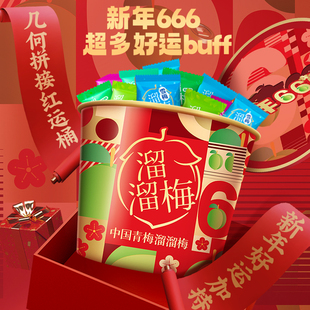 【香菇推荐】溜溜梅520g新年666青梅全家桶果脯休闲零食