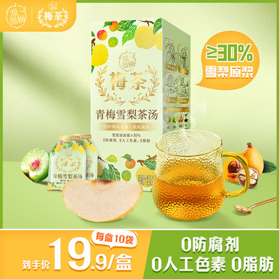 【新品梅茶上市】溜溜梅青梅雪梨茶汤乌梅姜茶汤200g手作梅茶梅精