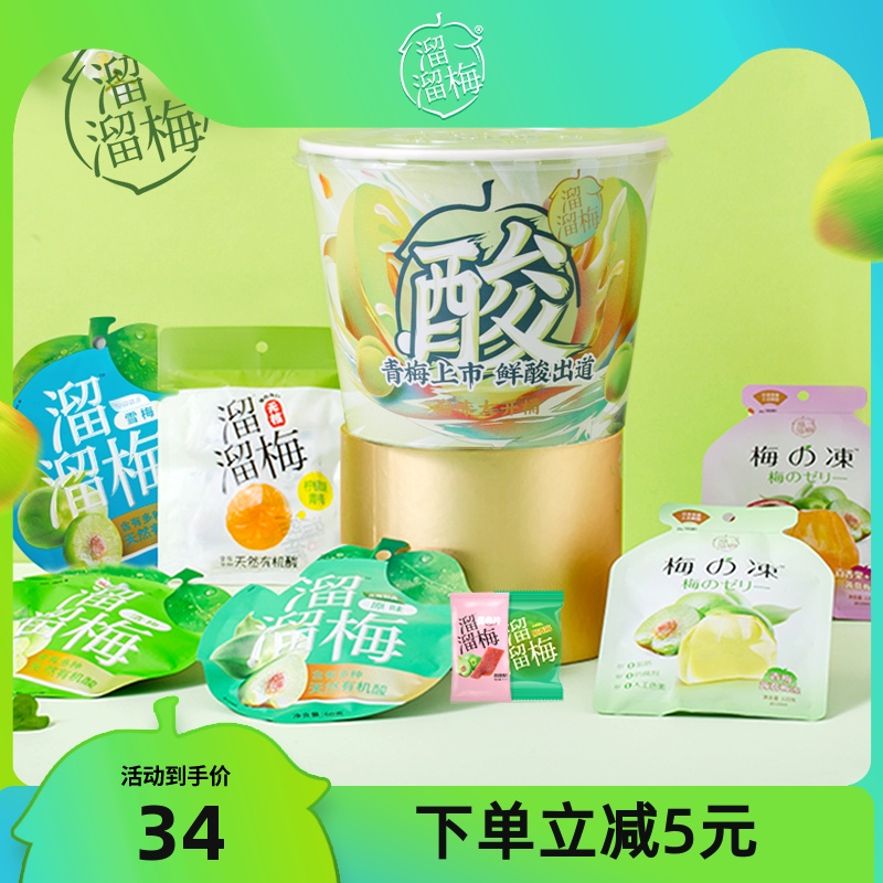 大礼包话梅青梅