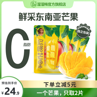 溜溜梅芒果干0防腐剂100g 3袋即食休闲零食果干 主播推荐