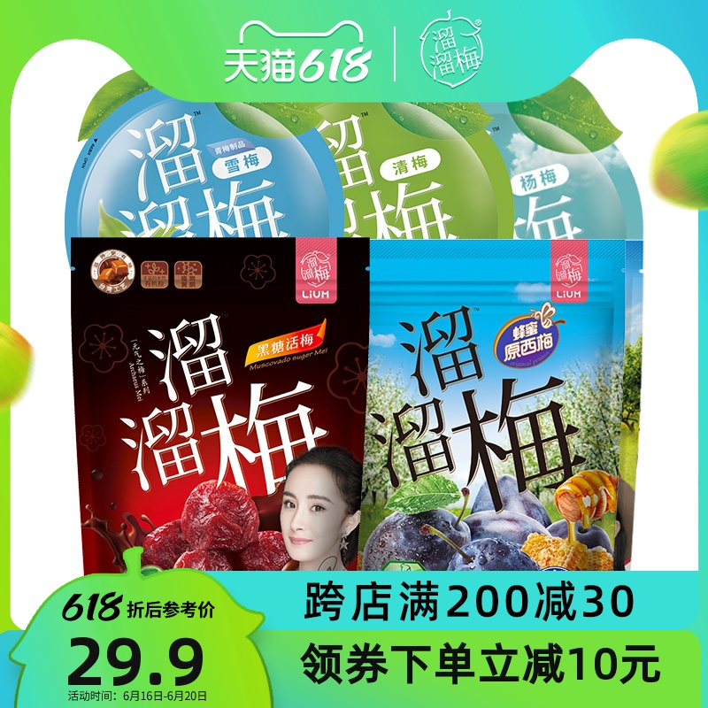 3【溜溜梅 多口味组合】青梅休闲零食年货礼包西梅干酸话梅子
