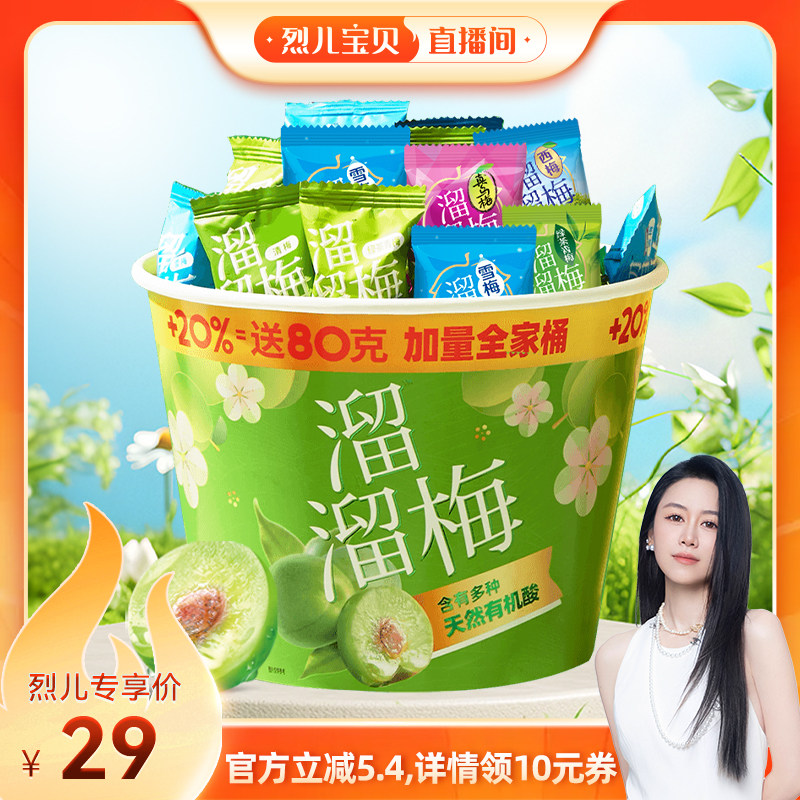 【烈儿宝贝】溜溜梅480g加量青梅全家桶西梅雪梅休闲解腻解馋零食