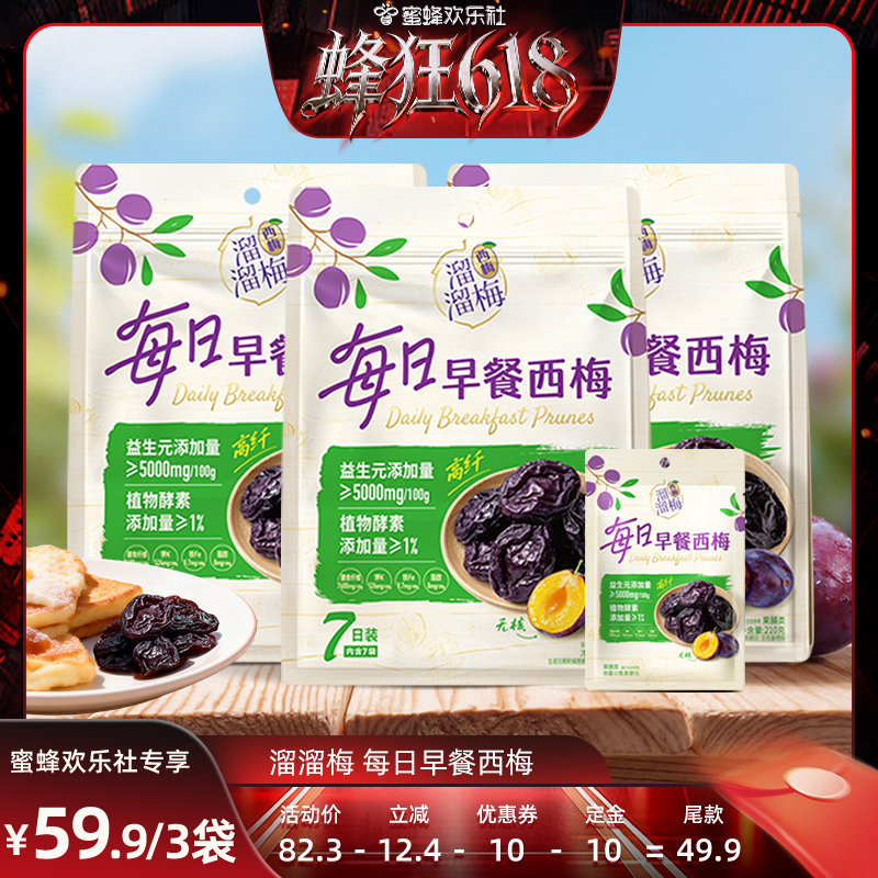 【蜂狂618】溜溜梅每日早餐西梅无核西梅孕妇健康休闲零食