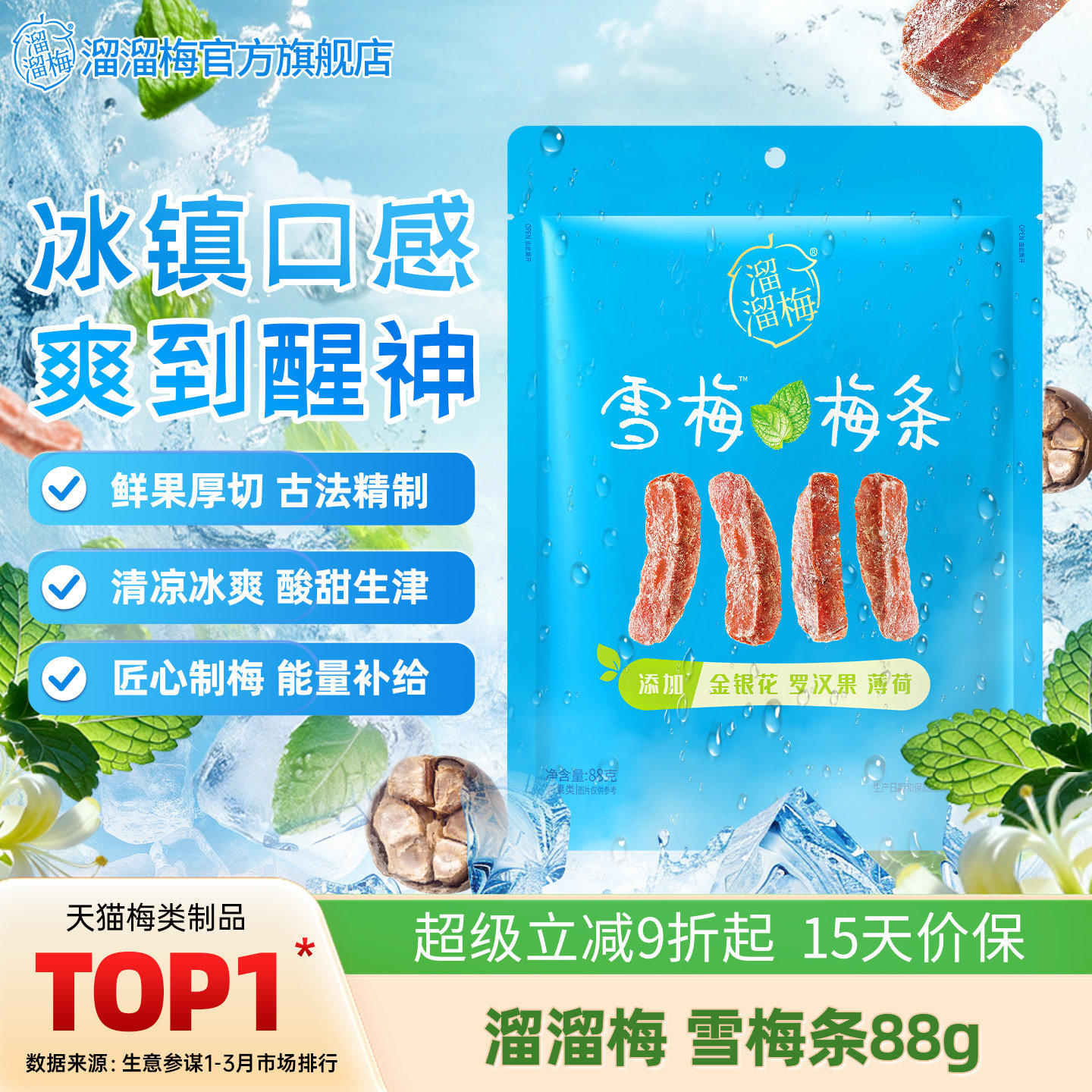 【溜溜梅雪梅梅条】无核话梅肉酸甜梅子干休闲零食办公室小吃