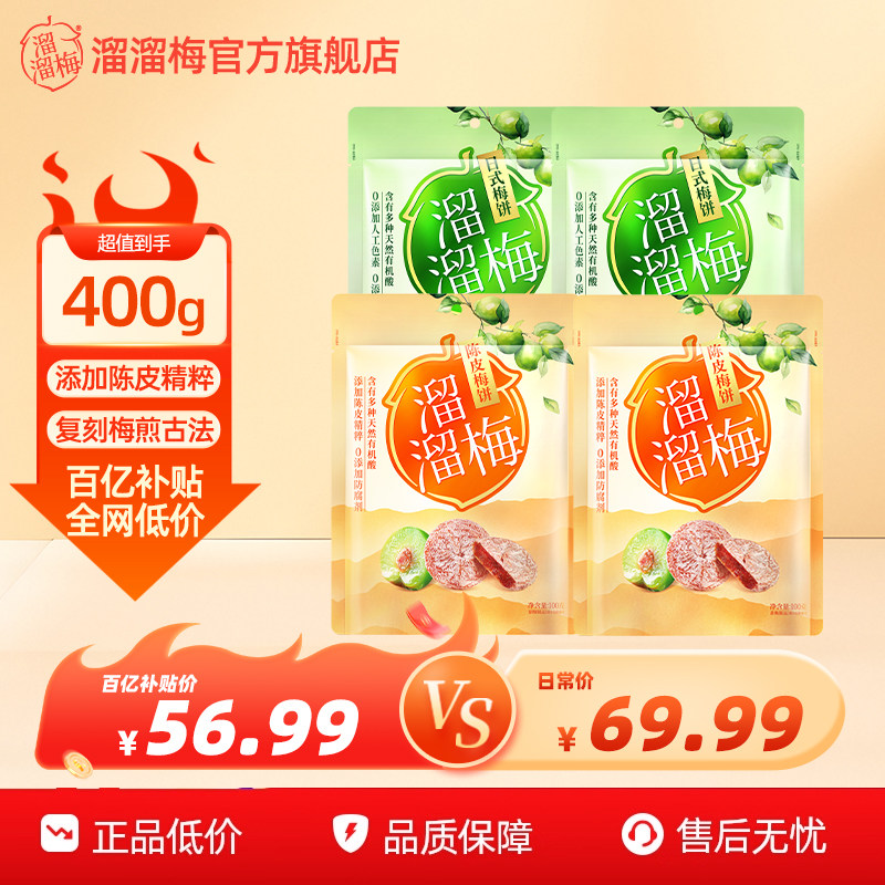 【溜溜梅 陈皮梅饼】无核青梅话梅酸梅子干办公室零食休闲小吃