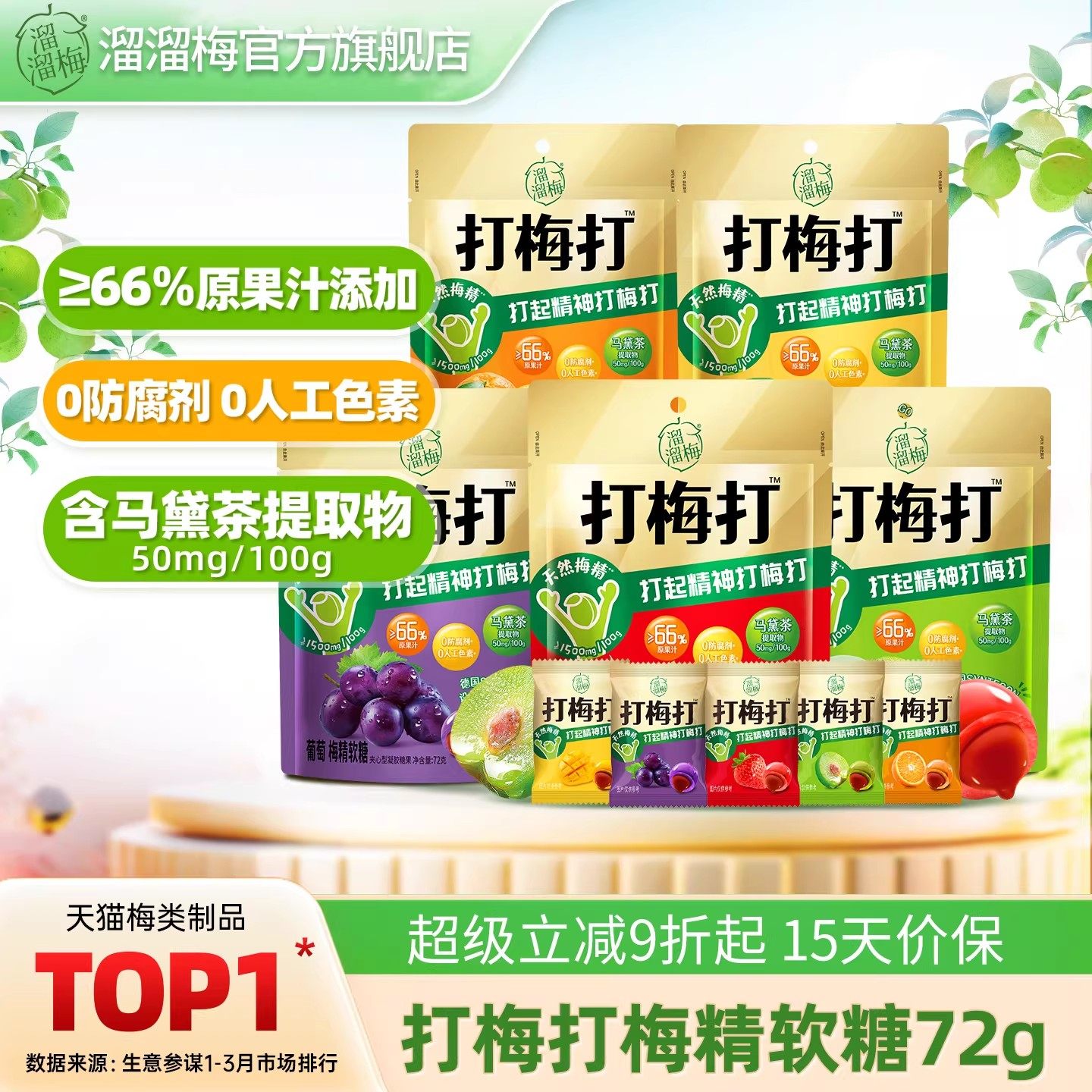 【溜溜梅 打梅打软糖】天然梅精夹心爆浆糖果休闲零食办公室小吃